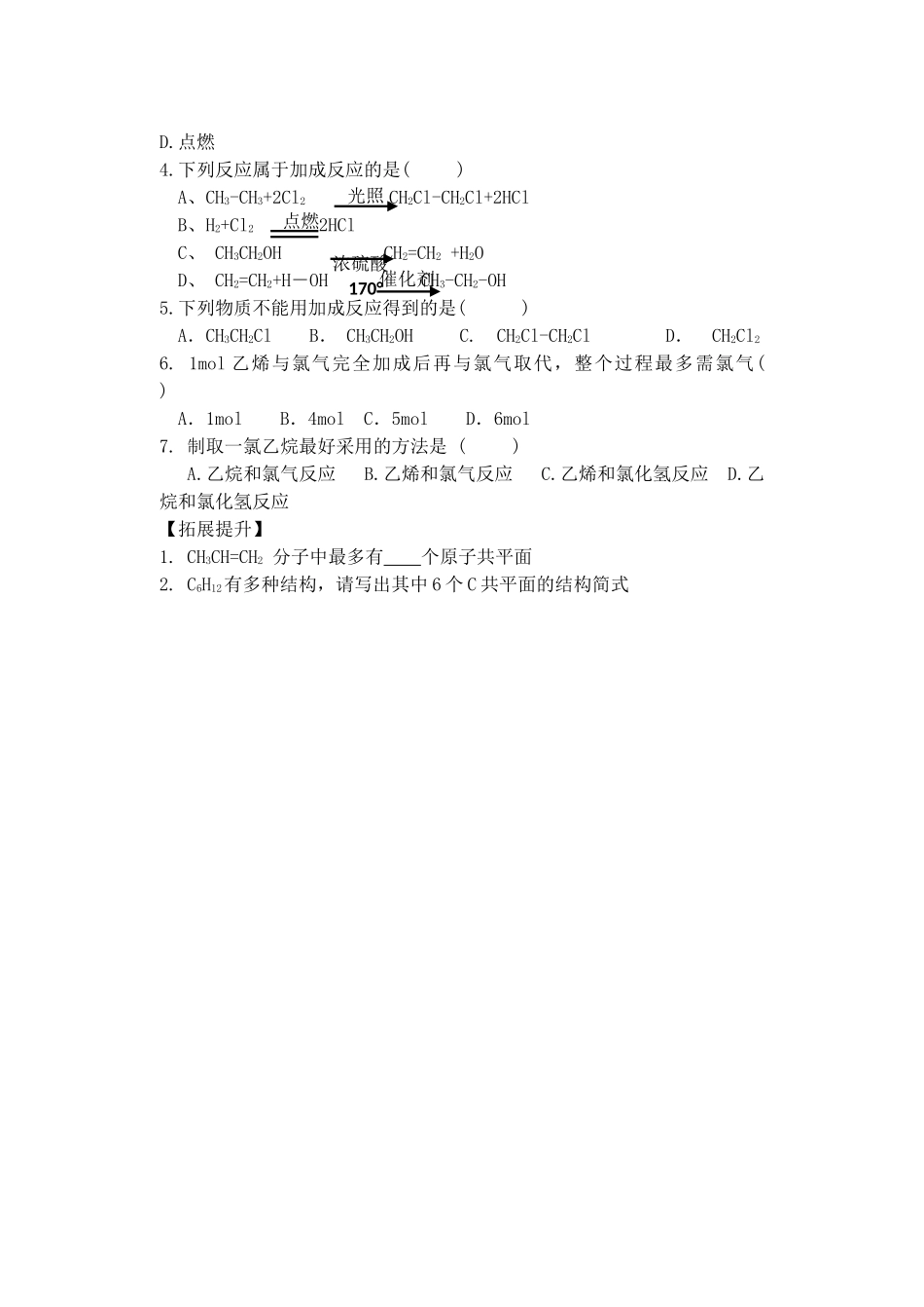 河南省安阳县二中高一化学《乙烯》导学案_第3页