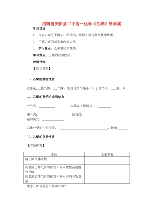 河南省安阳县二中高一化学《乙烯》导学案