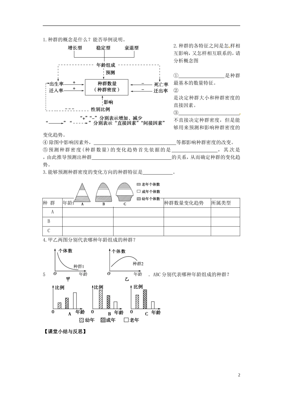 河北省唐山市开滦第二中学高中生物 4.1.2 种群的特征导学案 新人教版必修3_第2页