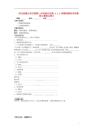 河北省唐山市开滦第二中学高中生物 4.1.2 种群的特征导学案 新人教版必修3