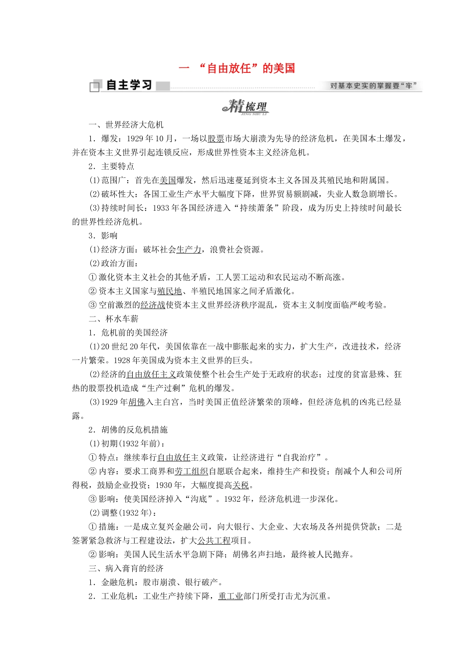 高中历史 专题六 罗斯福新政与当代资本主义 一 “自由放任”的美国学案 人民版必修2-人民版高一必修2历史学案_第1页