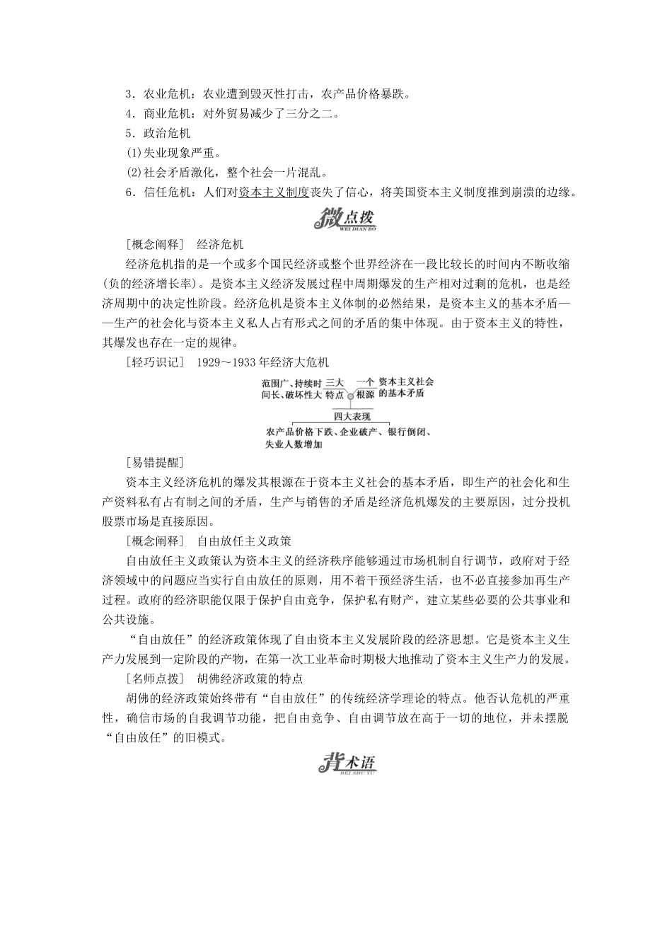 高中历史 专题六 罗斯福新政与当代资本主义 一 “自由放任”的美国学案 人民版必修2-人民版高一必修2历史学案_第2页