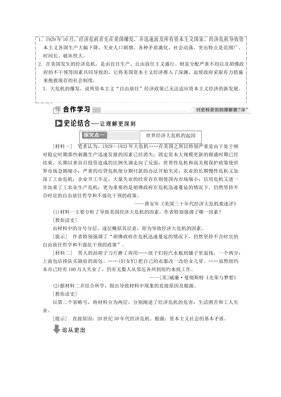 高中历史 专题六 罗斯福新政与当代资本主义 一 “自由放任”的美国学案 人民版必修2-人民版高一必修2历史学案_第3页