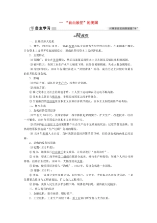 高中历史 专题六 罗斯福新政与当代资本主义 一 “自由放任”的美国学案 人民版必修2-人民版高一必修2历史学案