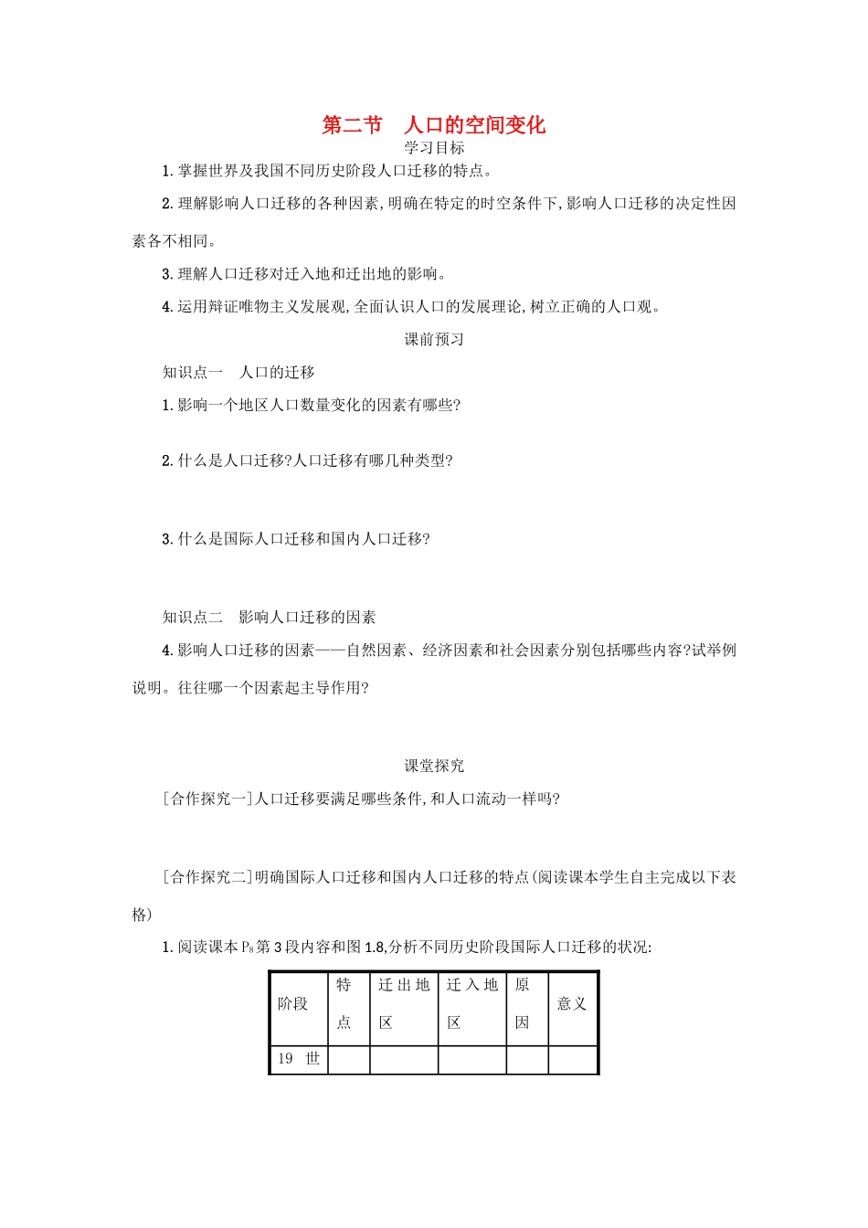 高中地理 第一章 人口的变化 1.2 人口的空间变化学案设计 新人教版必修2-新人教版高一必修2地理学案_第1页