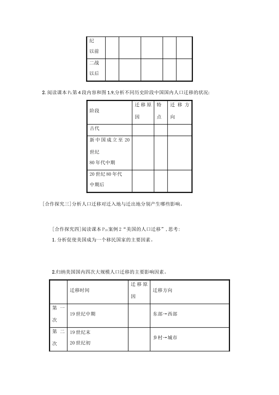 高中地理 第一章 人口的变化 1.2 人口的空间变化学案设计 新人教版必修2-新人教版高一必修2地理学案_第2页