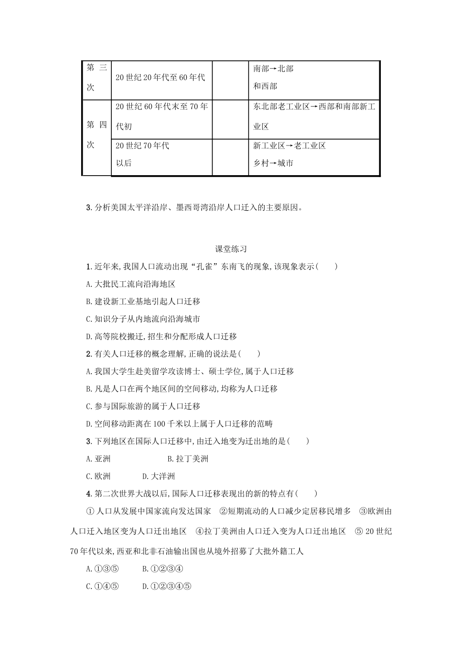 高中地理 第一章 人口的变化 1.2 人口的空间变化学案设计 新人教版必修2-新人教版高一必修2地理学案_第3页
