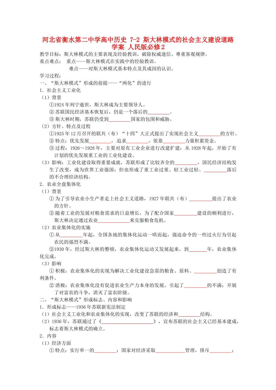 高中历史 7-2 斯大林模式的社会主义建设道路学案 人民版必修2-人民版高一必修2历史学案_第1页