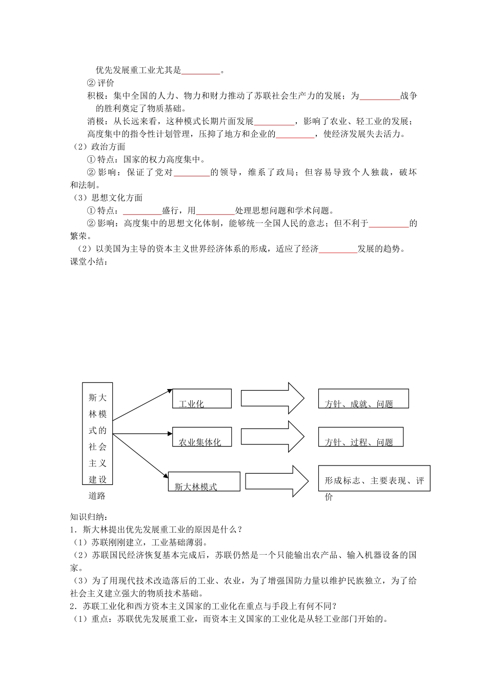 高中历史 7-2 斯大林模式的社会主义建设道路学案 人民版必修2-人民版高一必修2历史学案_第2页