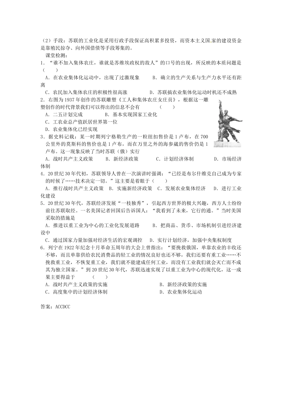 高中历史 7-2 斯大林模式的社会主义建设道路学案 人民版必修2-人民版高一必修2历史学案_第3页
