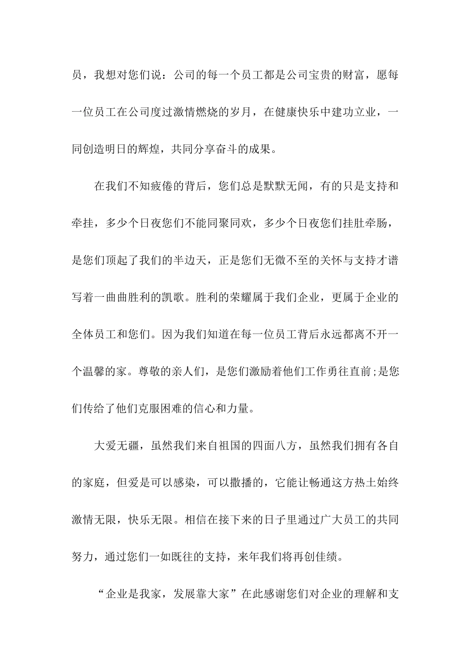 公司致员工的感谢信范文汇编5篇_第2页