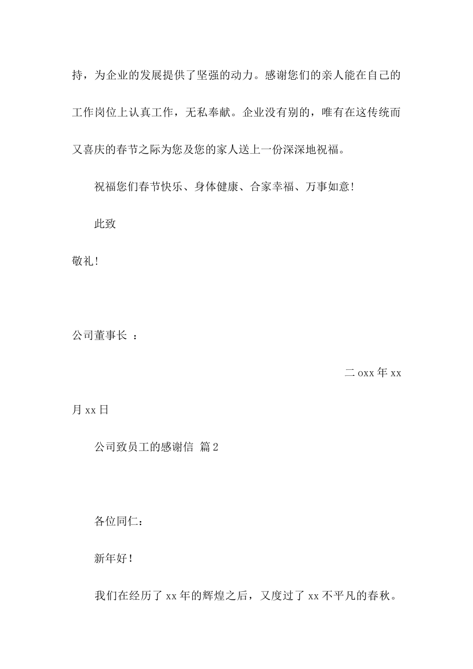 公司致员工的感谢信范文汇编5篇_第3页