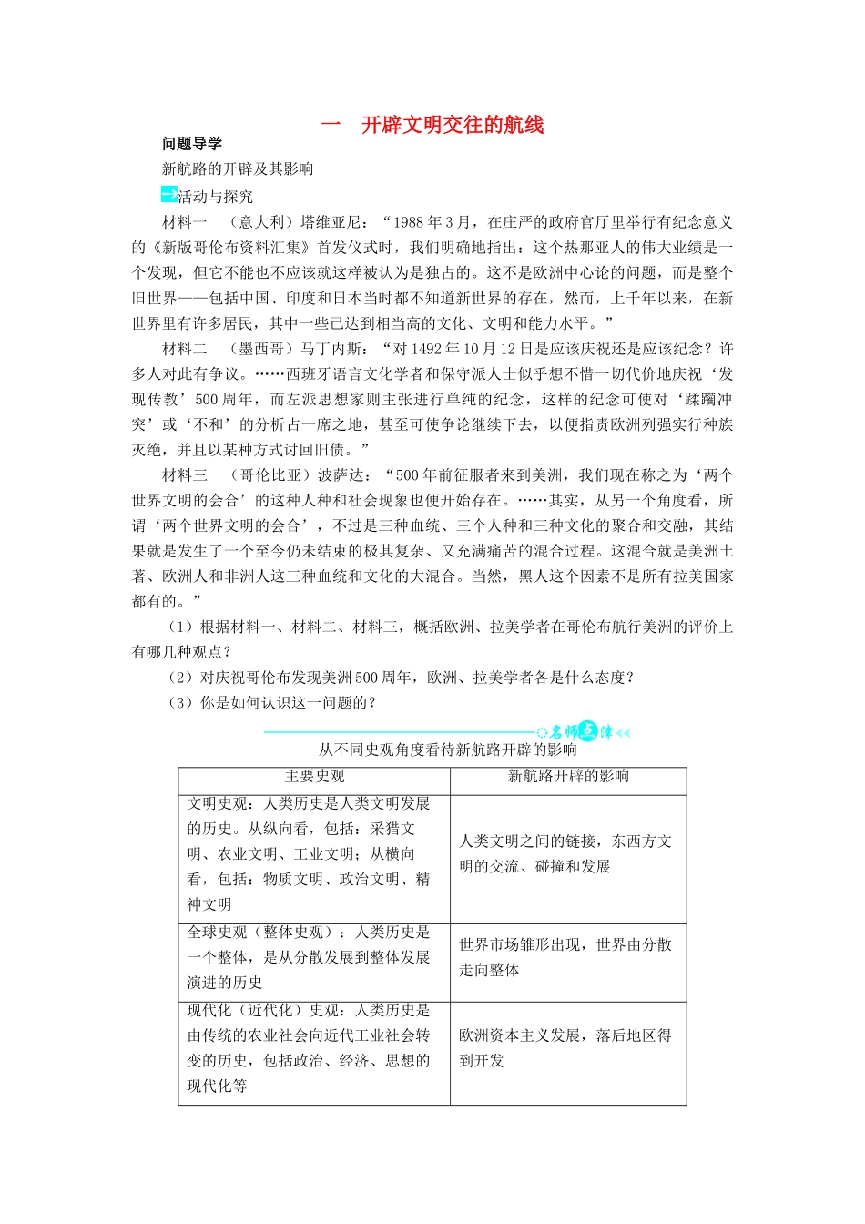 高中历史 专题五 走向世界的资本主义市场 一 开辟文明交往的航线问题导学 人民版必修2-人民版高一必修2历史学案_第1页
