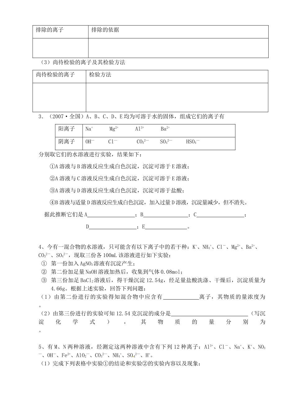 湖北省武汉市蔡甸区第二中学高中化学《第二节　离子反应》导学案 新人教版必修1_第2页