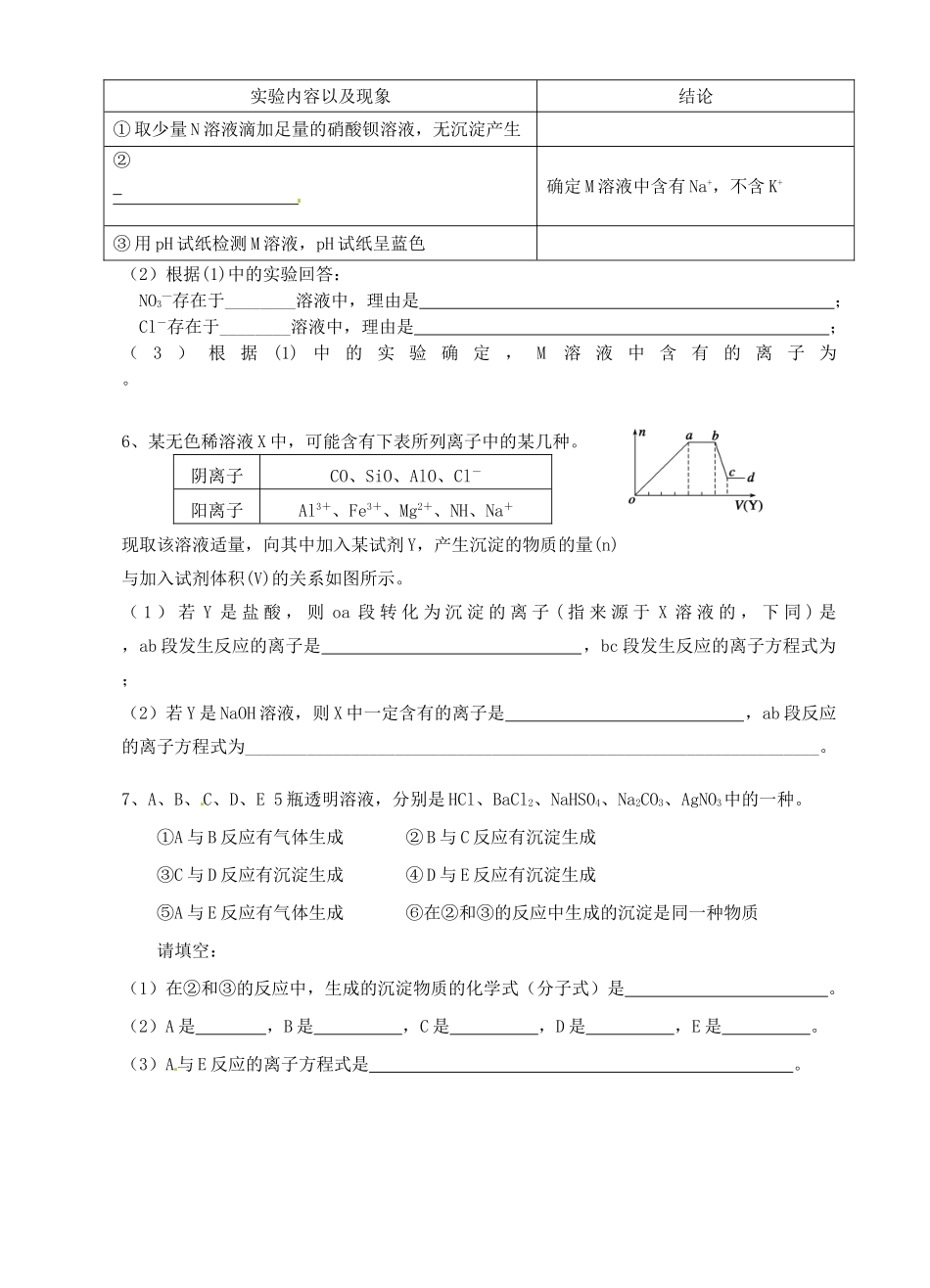 湖北省武汉市蔡甸区第二中学高中化学《第二节　离子反应》导学案 新人教版必修1_第3页
