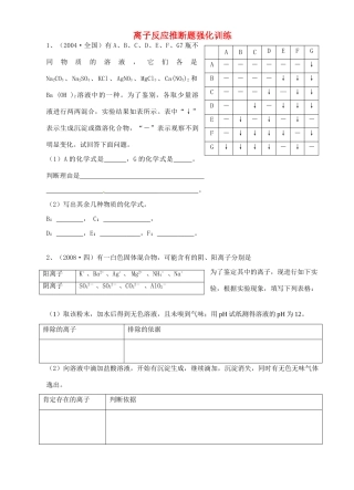 湖北省武汉市蔡甸区第二中学高中化学《第二节　离子反应》导学案 新人教版必修1