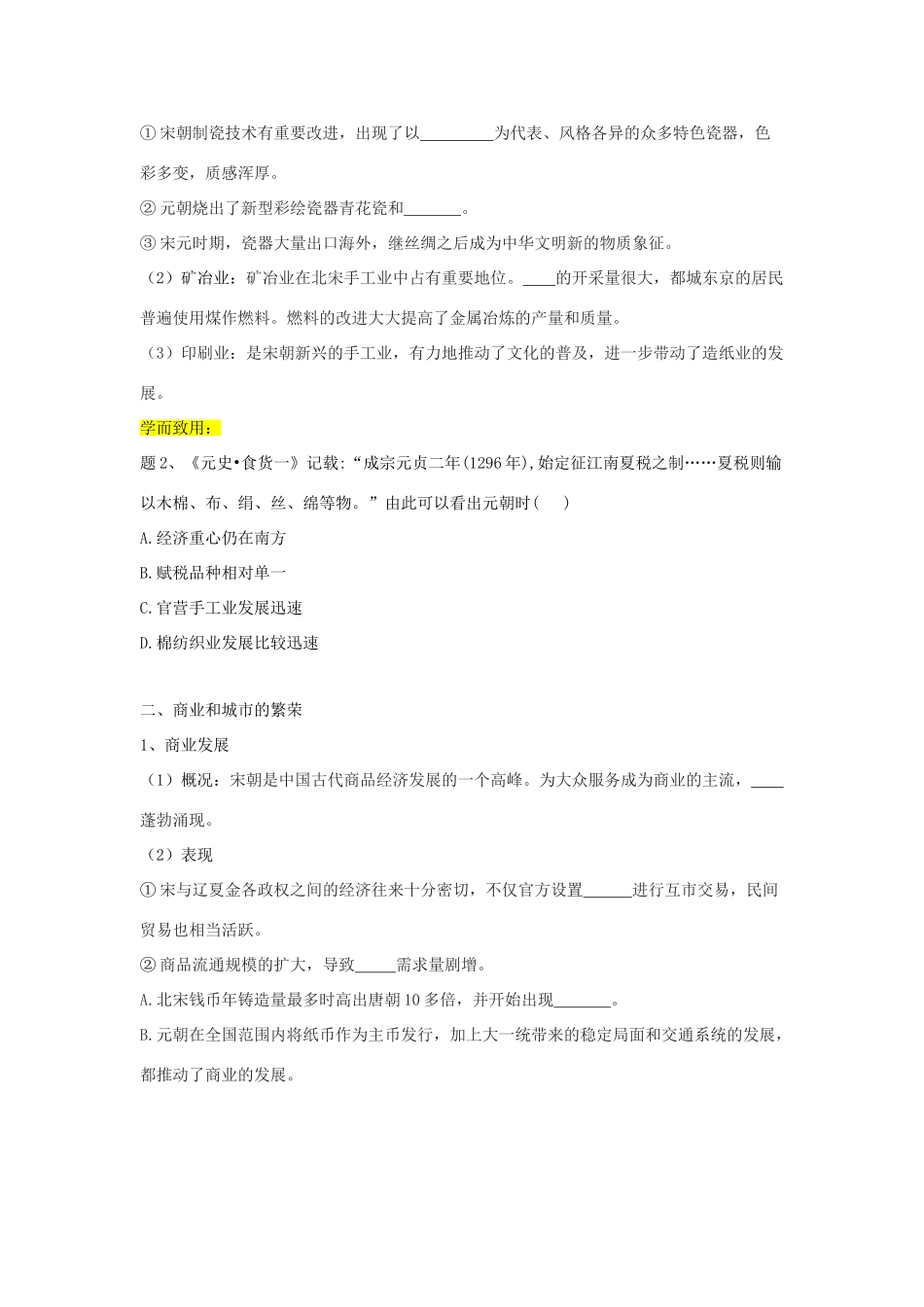 高中历史 第11课 辽宋夏金元的经济与社会学案 新人教版必修《中外历史纲要（上）》-新人教版高一必修历史学案_第2页