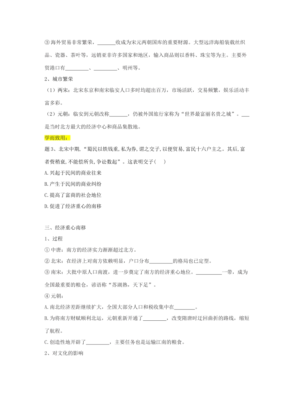 高中历史 第11课 辽宋夏金元的经济与社会学案 新人教版必修《中外历史纲要（上）》-新人教版高一必修历史学案_第3页