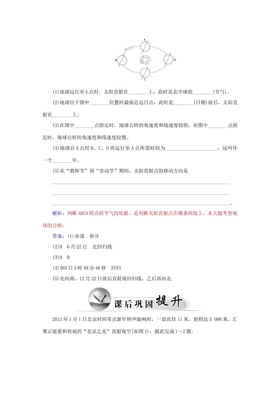 高中地理 第一章 第三节 第二课时 地球的公转运动学案 中图版必修1-中图版高一必修1地理学案_第3页