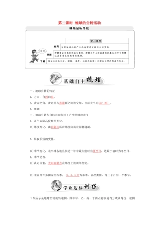 高中地理 第一章 第三节 第二课时 地球的公转运动学案 中图版必修1-中图版高一必修1地理学案