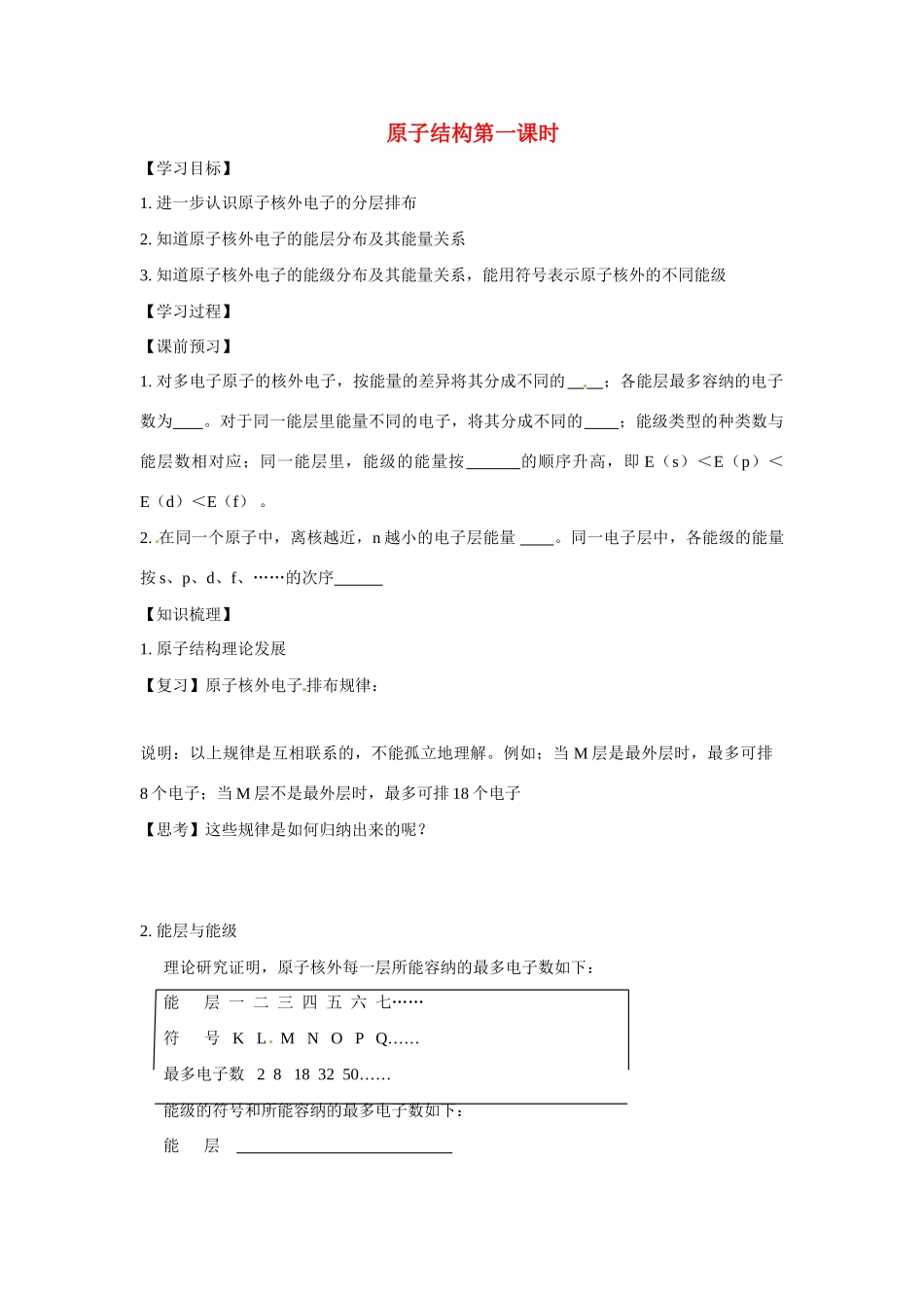 高中化学 1.1.1《原子结构》学案 新人教版选修3_第1页