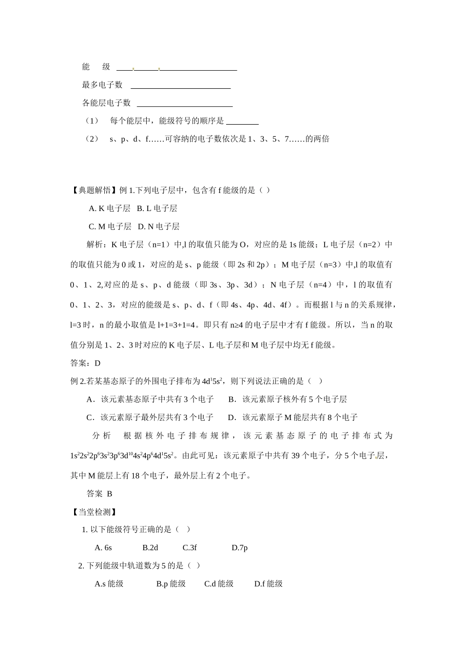 高中化学 1.1.1《原子结构》学案 新人教版选修3_第2页