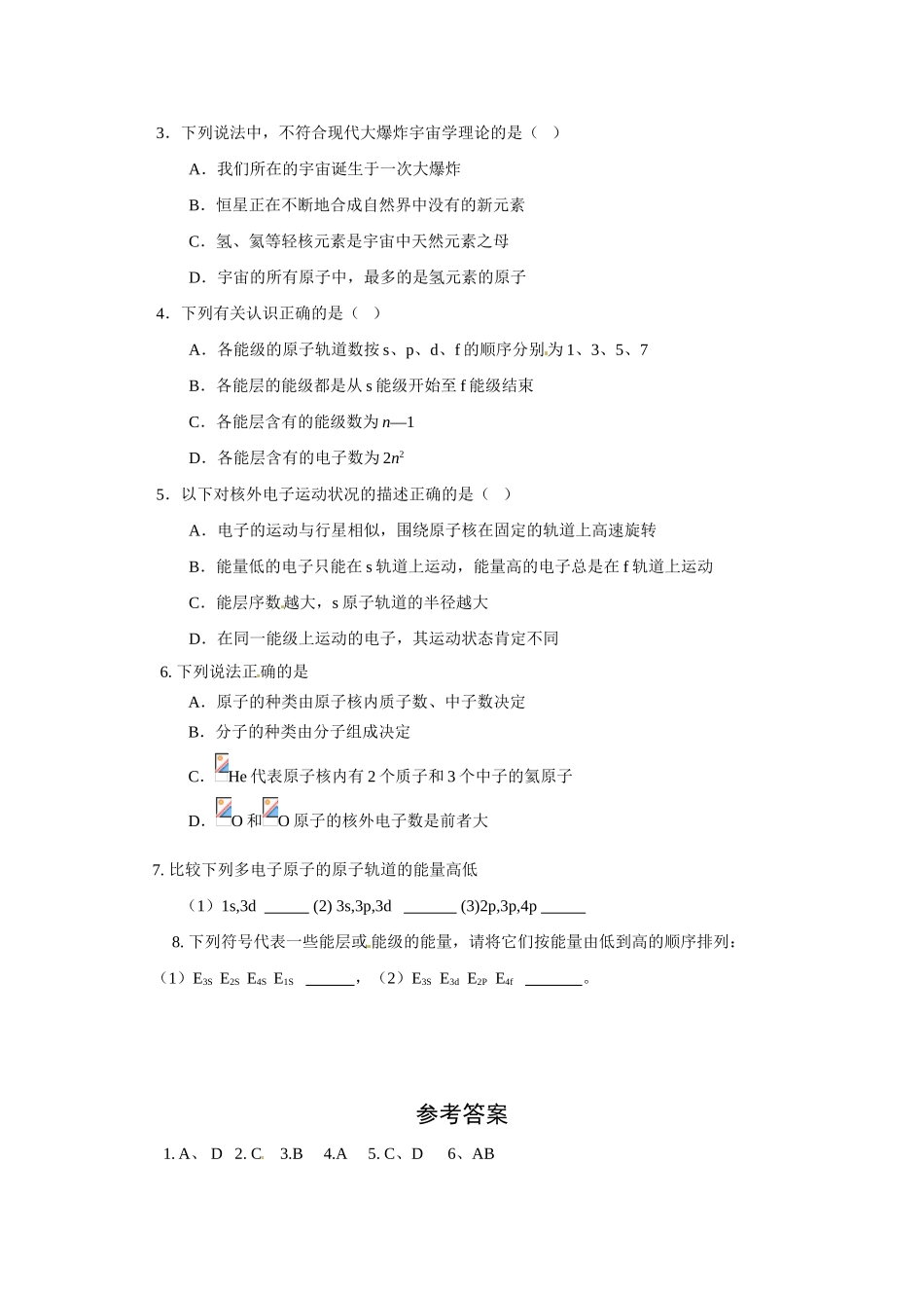 高中化学 1.1.1《原子结构》学案 新人教版选修3_第3页