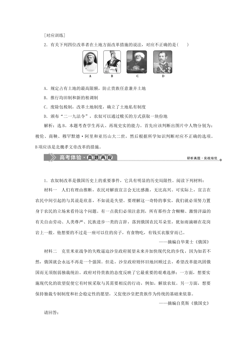 高中历史 第七章 俄国农奴制度改革章末优化提升学案 北师大版选修1-北师大版高二选修1历史学案_第3页