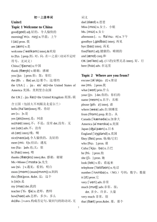 仁爱版(2017)英语七年级上册单词表带音标