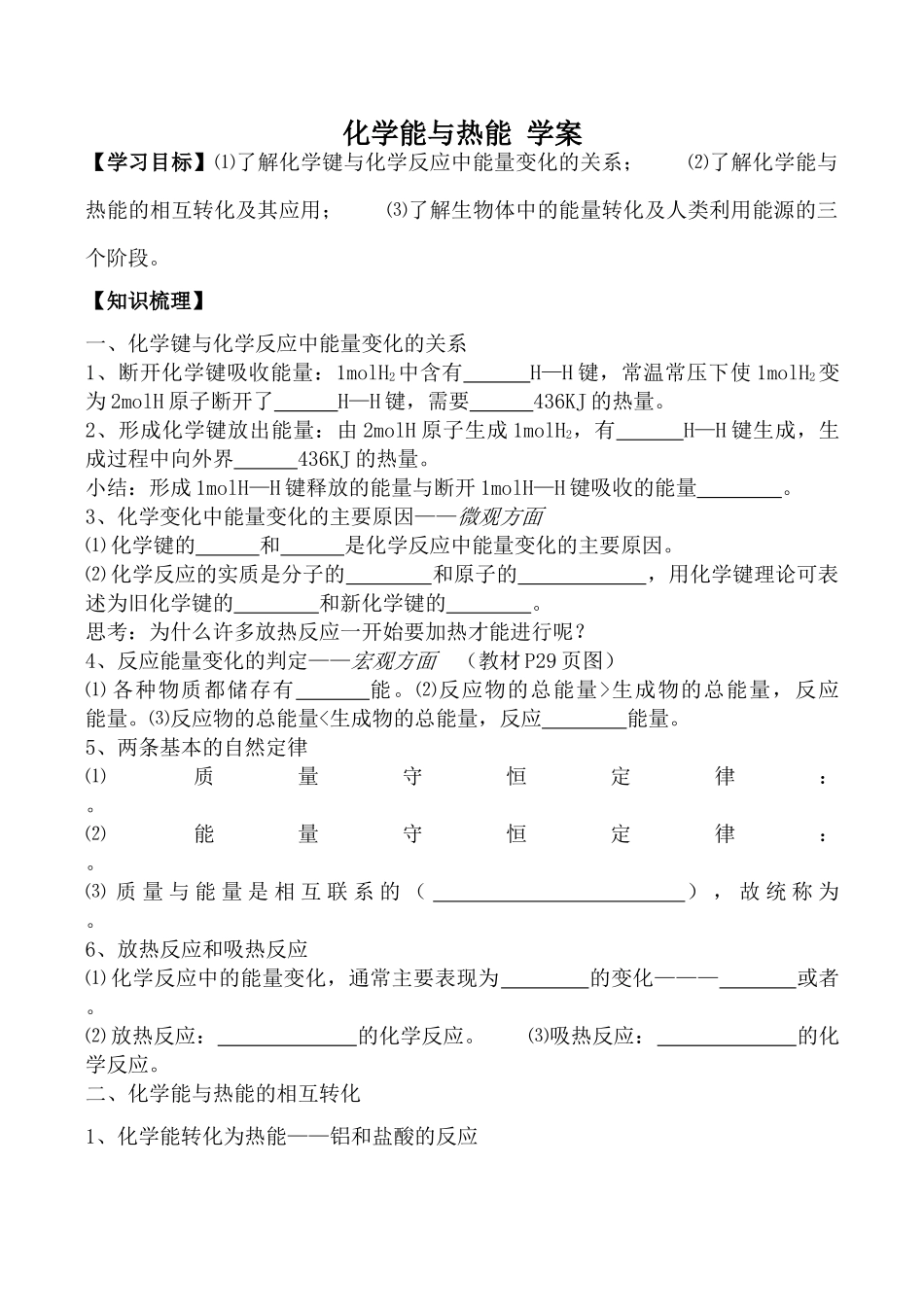 高中化学新人教必修2 化学能与热能 学案_第1页