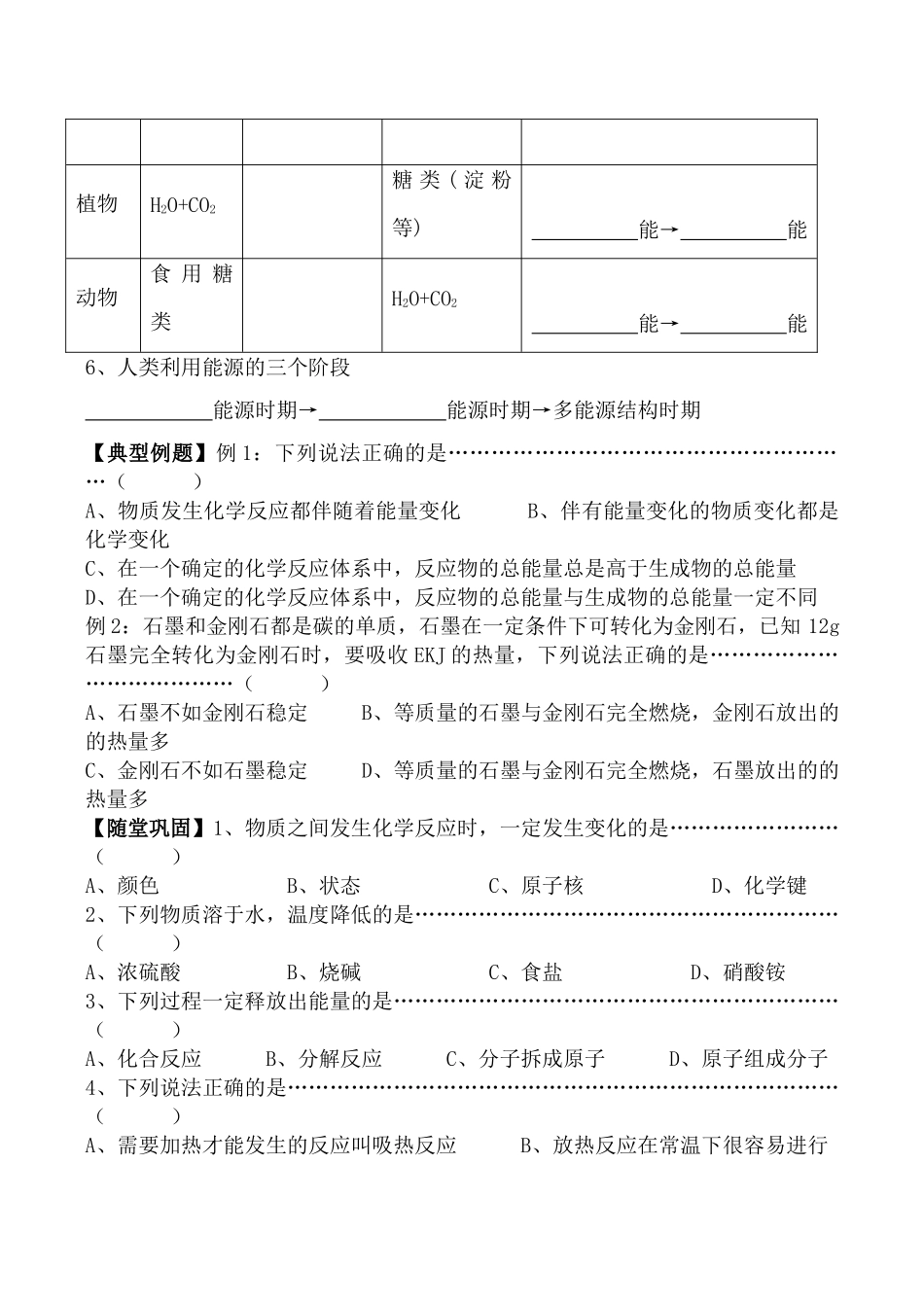高中化学新人教必修2 化学能与热能 学案_第3页