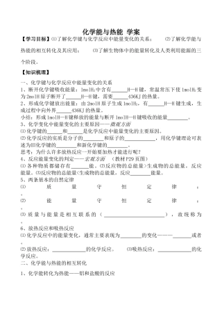 高中化学新人教必修2 化学能与热能 学案