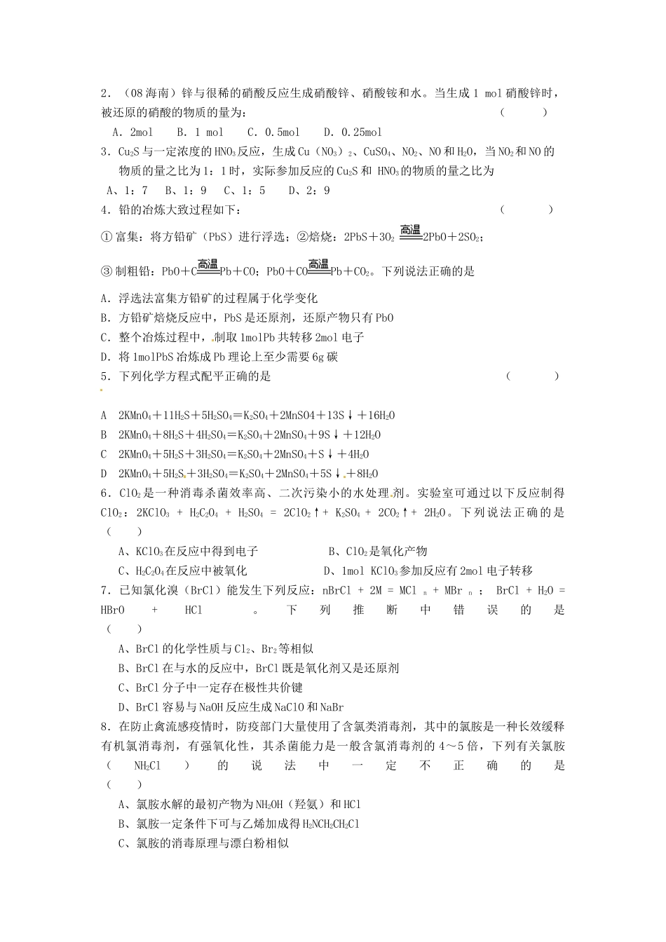 江苏省淮安中学高三化学一轮复习 第二十六讲 氧化还原反应（2）学案+课时作业_第3页
