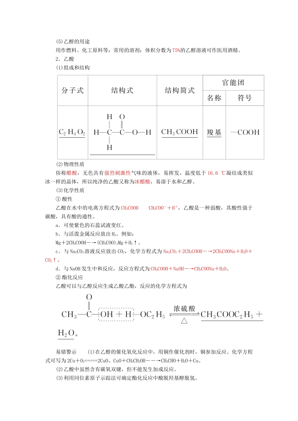 高考化学一轮复习 第10章 有机化合物 第2节 生活中两种常见的有机物学案-人教版高三全册化学学案_第2页