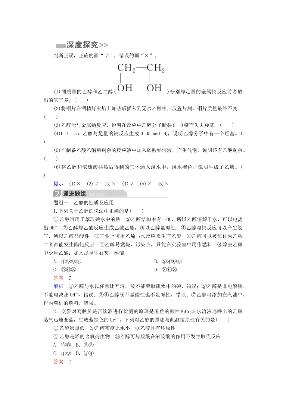 高考化学一轮复习 第10章 有机化合物 第2节 生活中两种常见的有机物学案-人教版高三全册化学学案_第3页