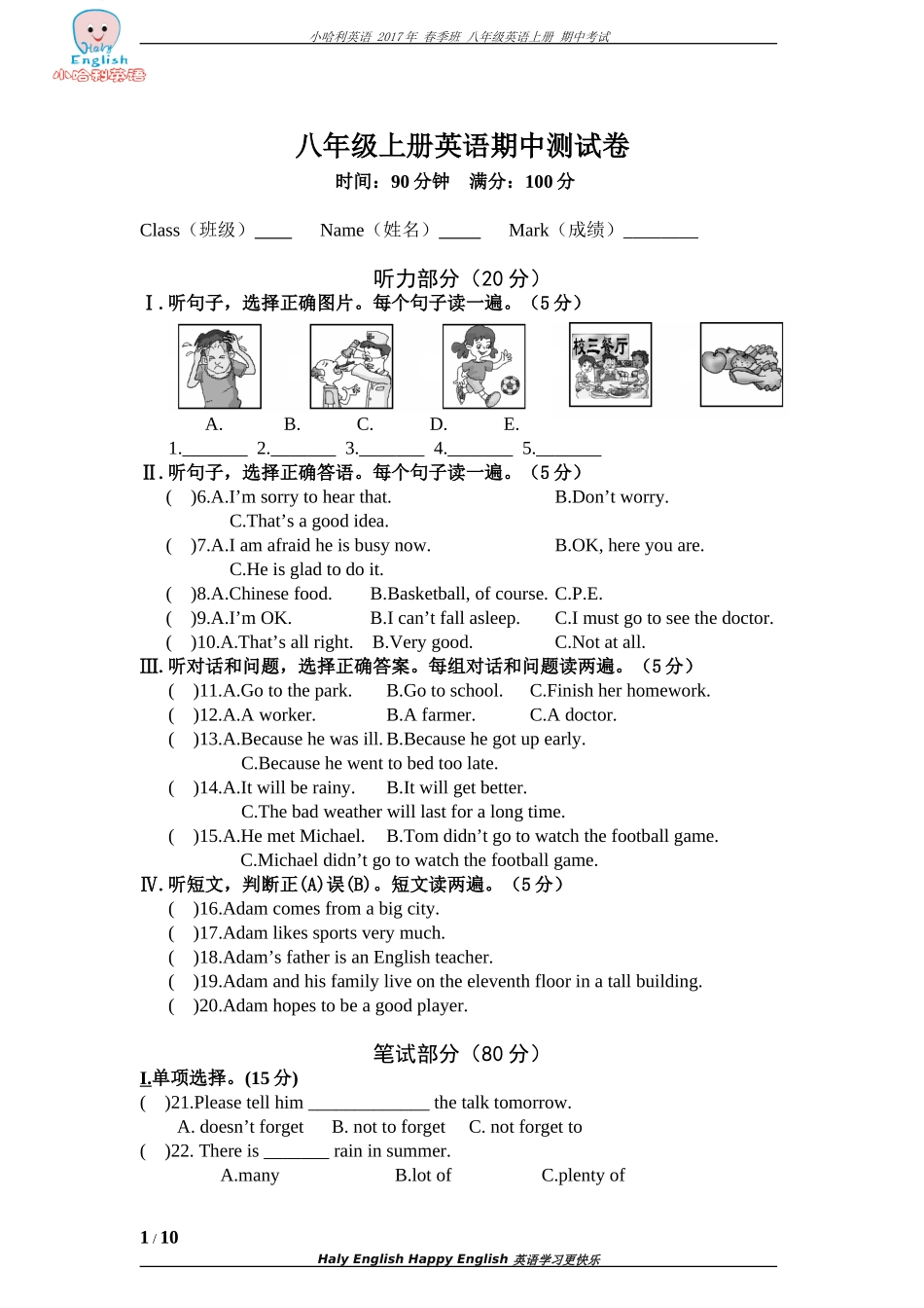 仁爱英语八年级上册期中考试测试题_第1页
