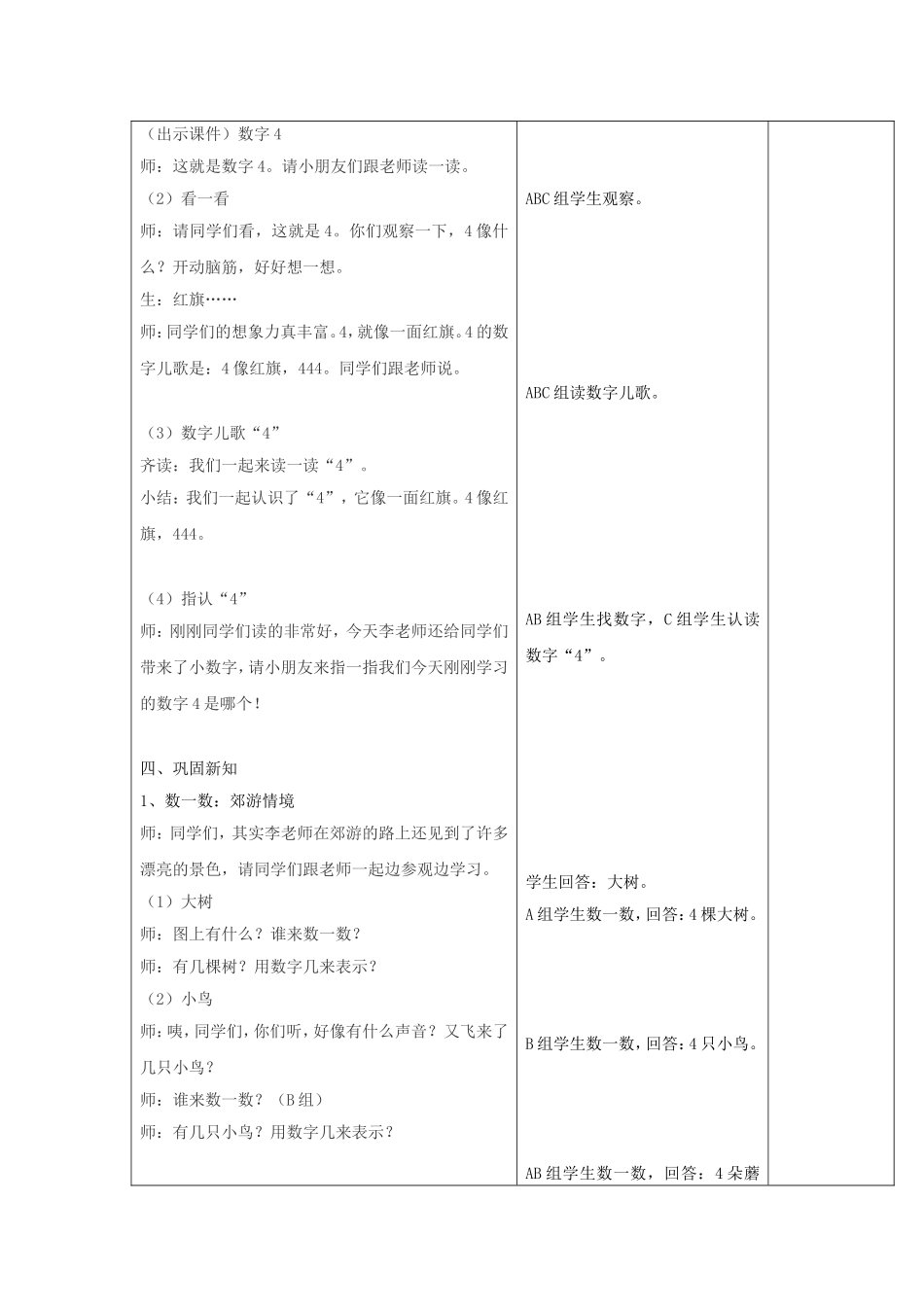 认识数字4-教学设计_第3页