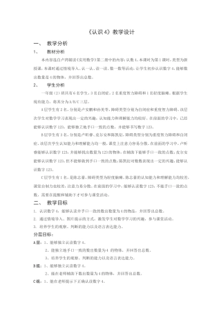 认识数字4-教学设计