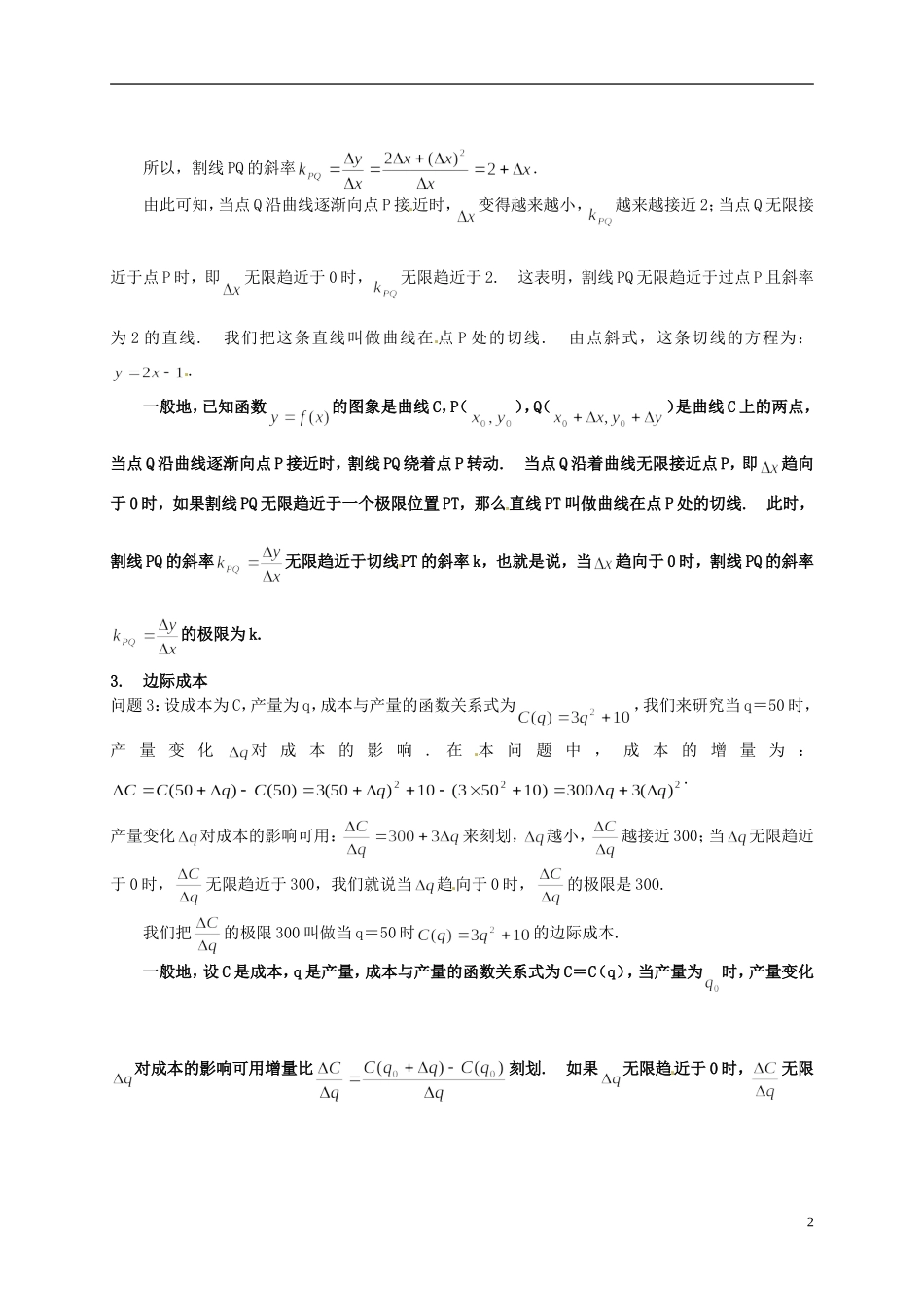 湖南省师范大学附属中学高三数学总复习 导数的背景教案_第2页