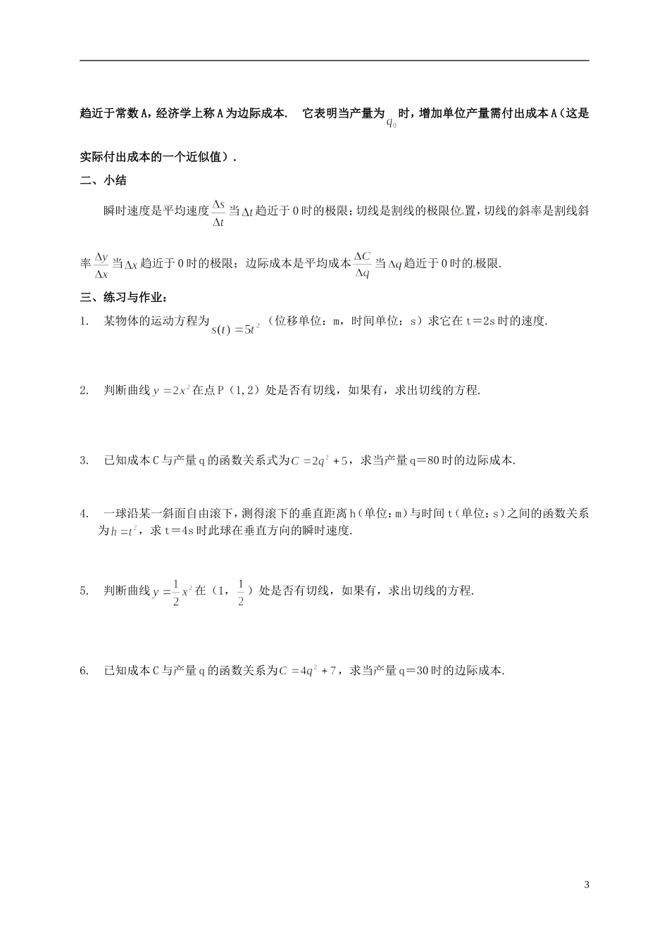 湖南省师范大学附属中学高三数学总复习 导数的背景教案_第3页