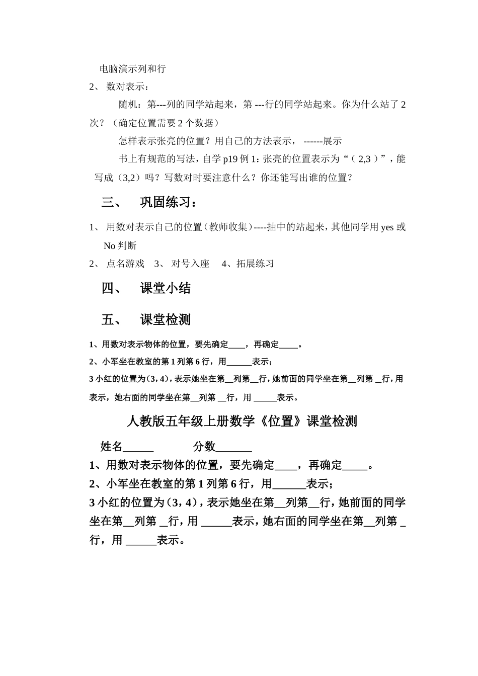 人教版小学数学五年级上册《位置》教学设计_第2页