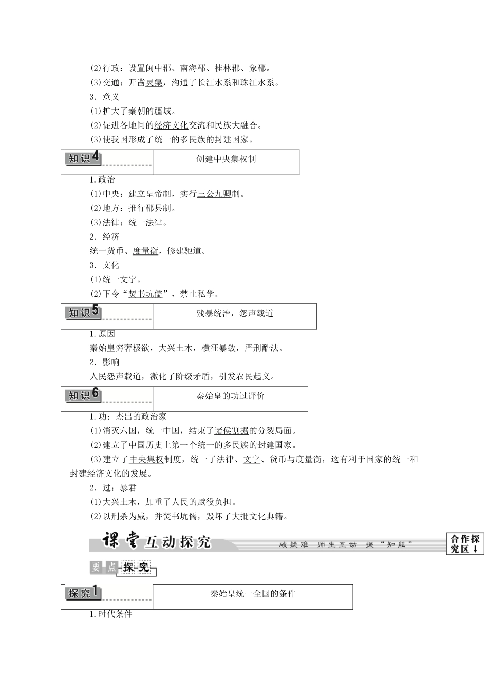 高中历史 第1章 中国古代的政治家 第1节 首创中央集权制度的秦始皇学案 北师大版选修4-北师大版高中选修4历史学案_第3页