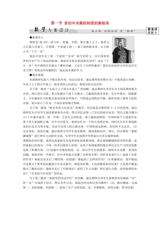 高中历史 第1章 中国古代的政治家 第1节 首创中央集权制度的秦始皇学案 北师大版选修4-北师大版高中选修4历史学案