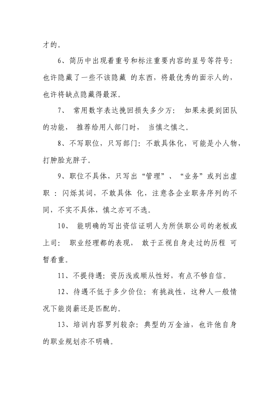人事必备-简历筛选技巧_第2页