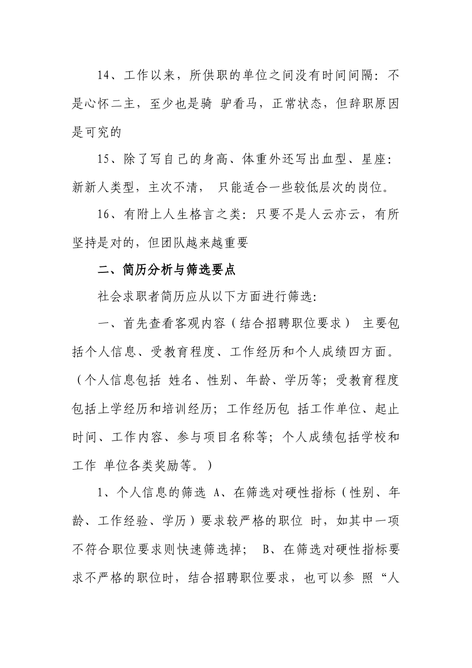 人事必备-简历筛选技巧_第3页
