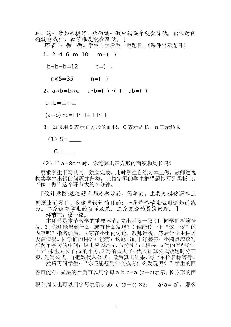 人教版小学五年级下册用字母表示数说课稿_第2页