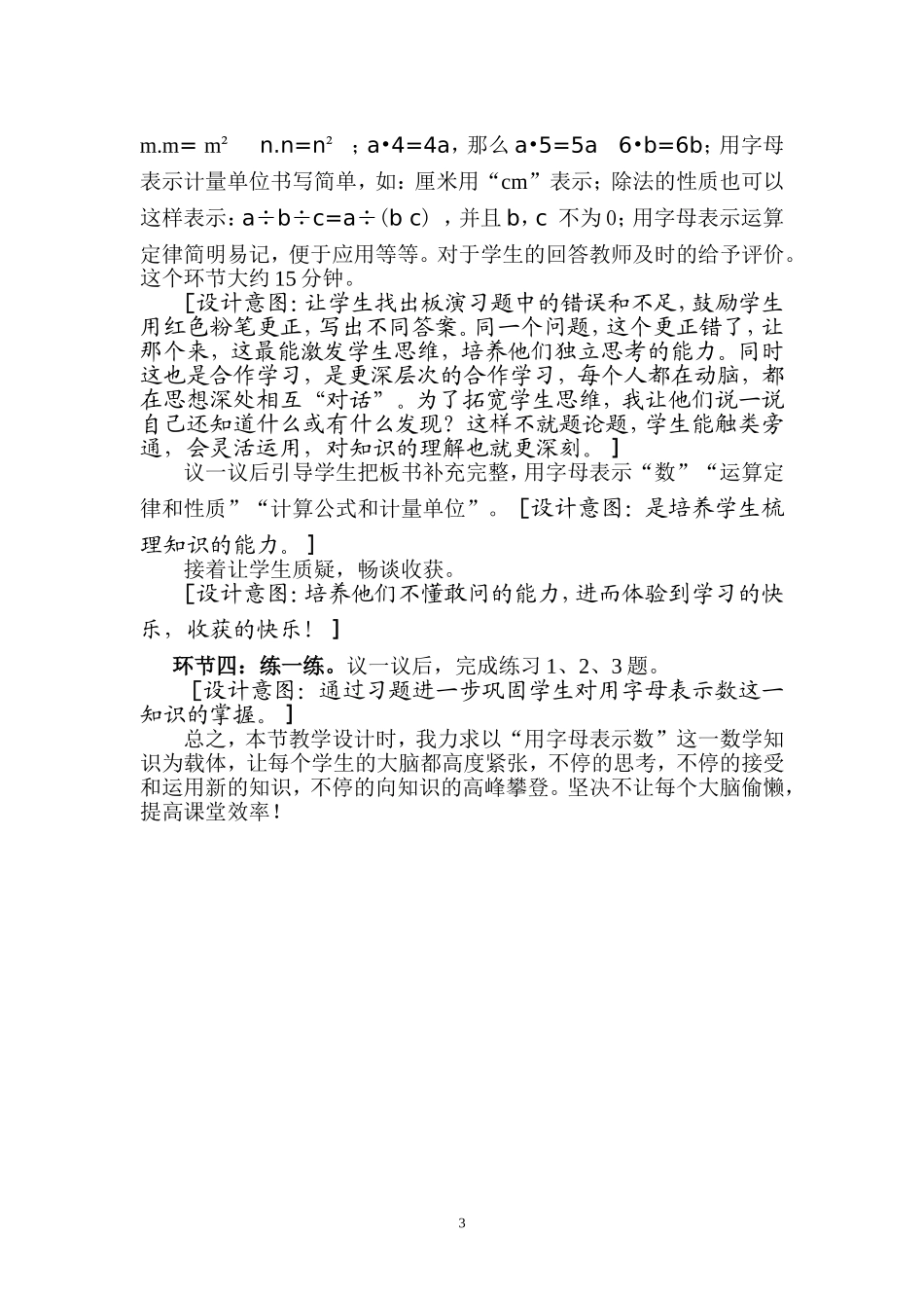 人教版小学五年级下册用字母表示数说课稿_第3页