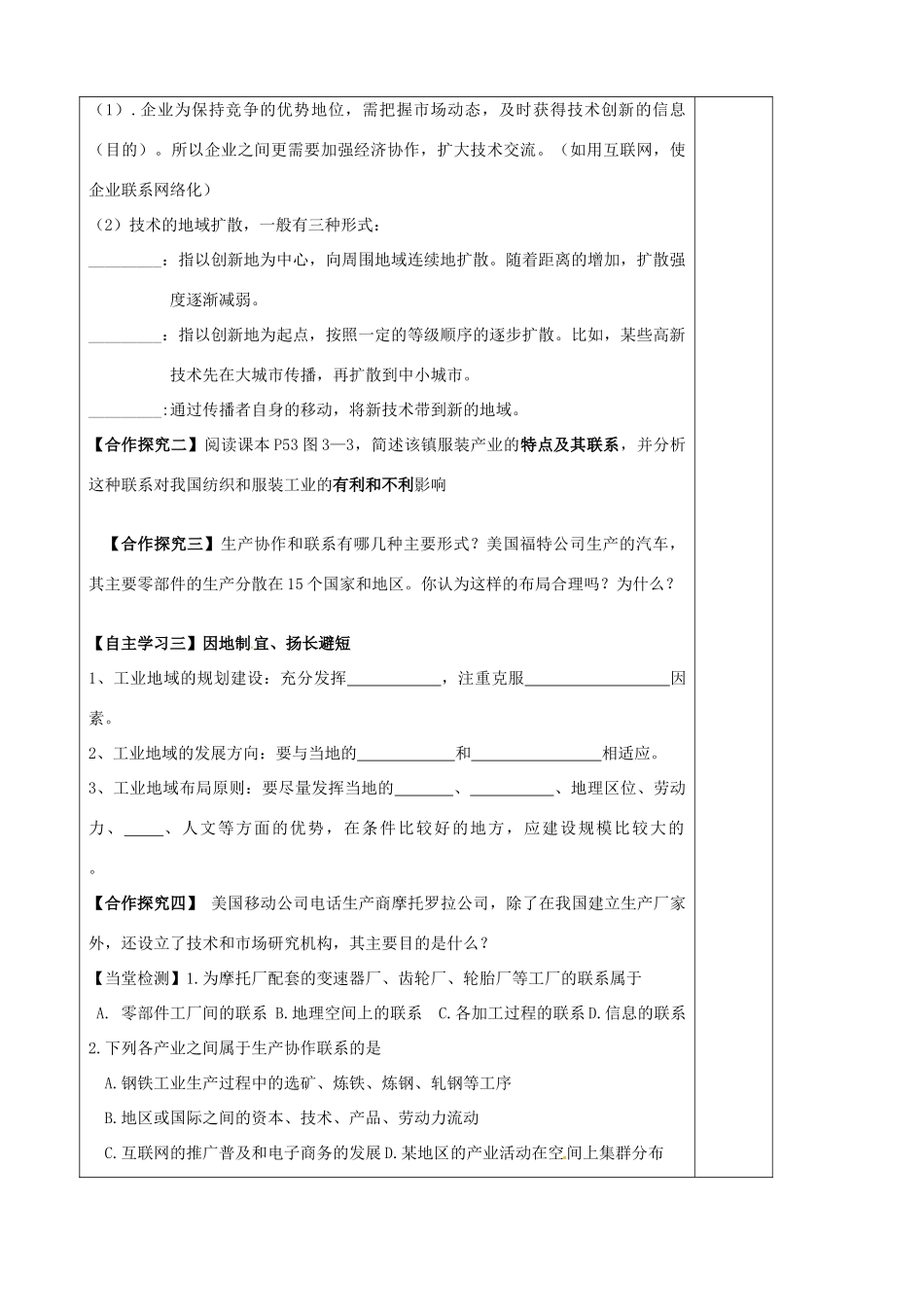高中地理 3.1 产业活动的区位条件和地域联系导学案 湘教版必修2-湘教版高一必修2地理学案_第3页