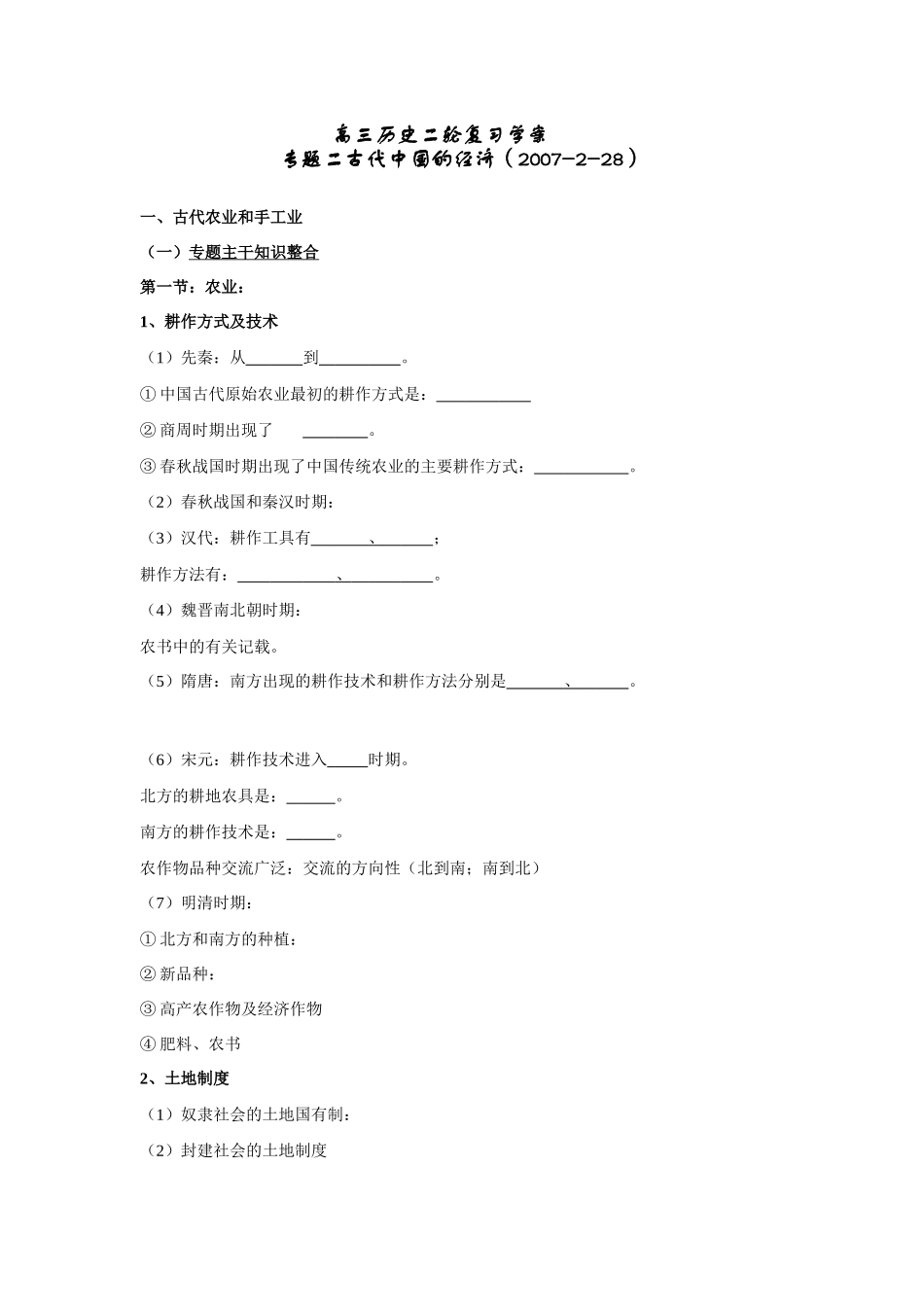 专题二古代中国的经济学案  _第1页