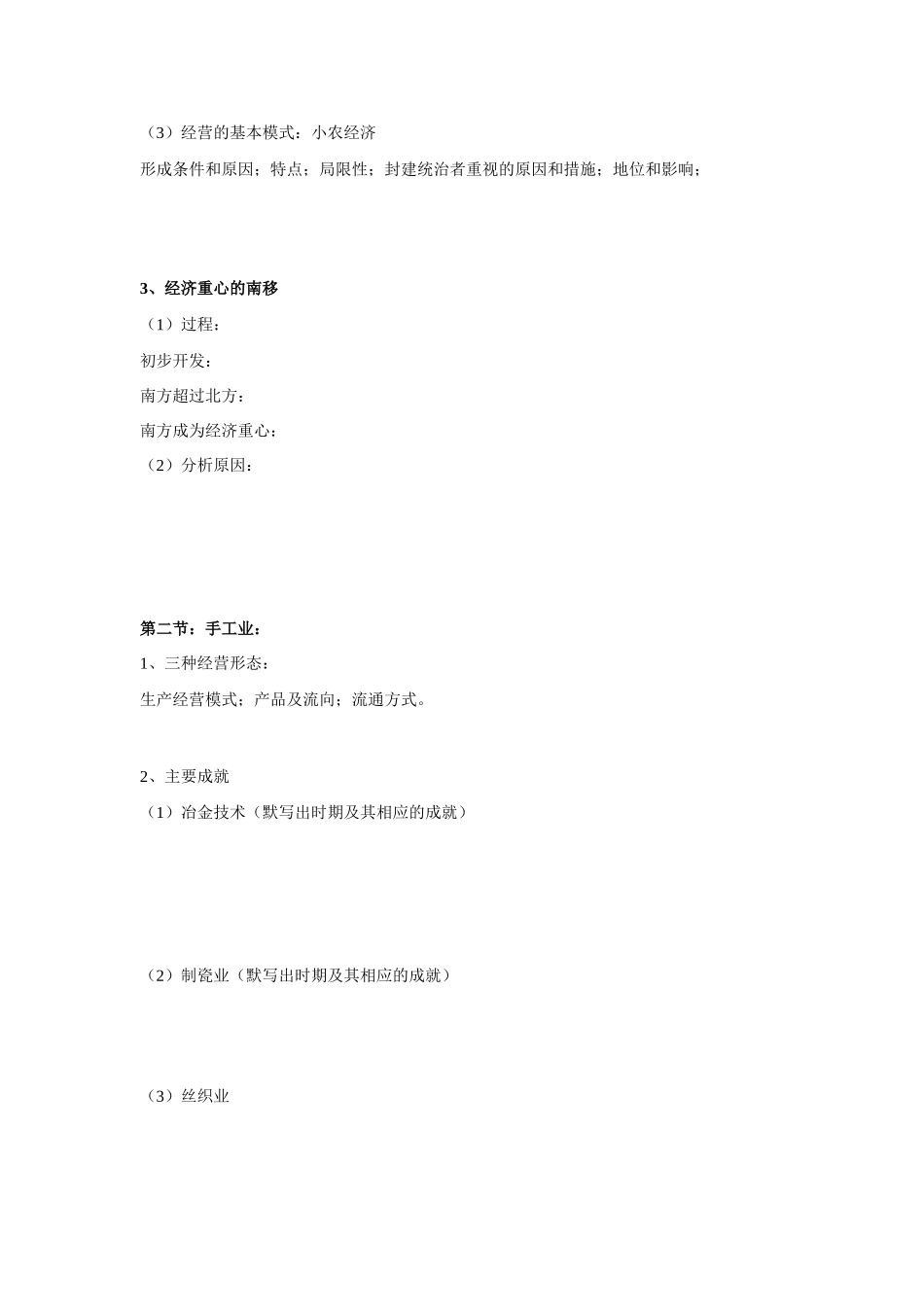 专题二古代中国的经济学案  _第2页